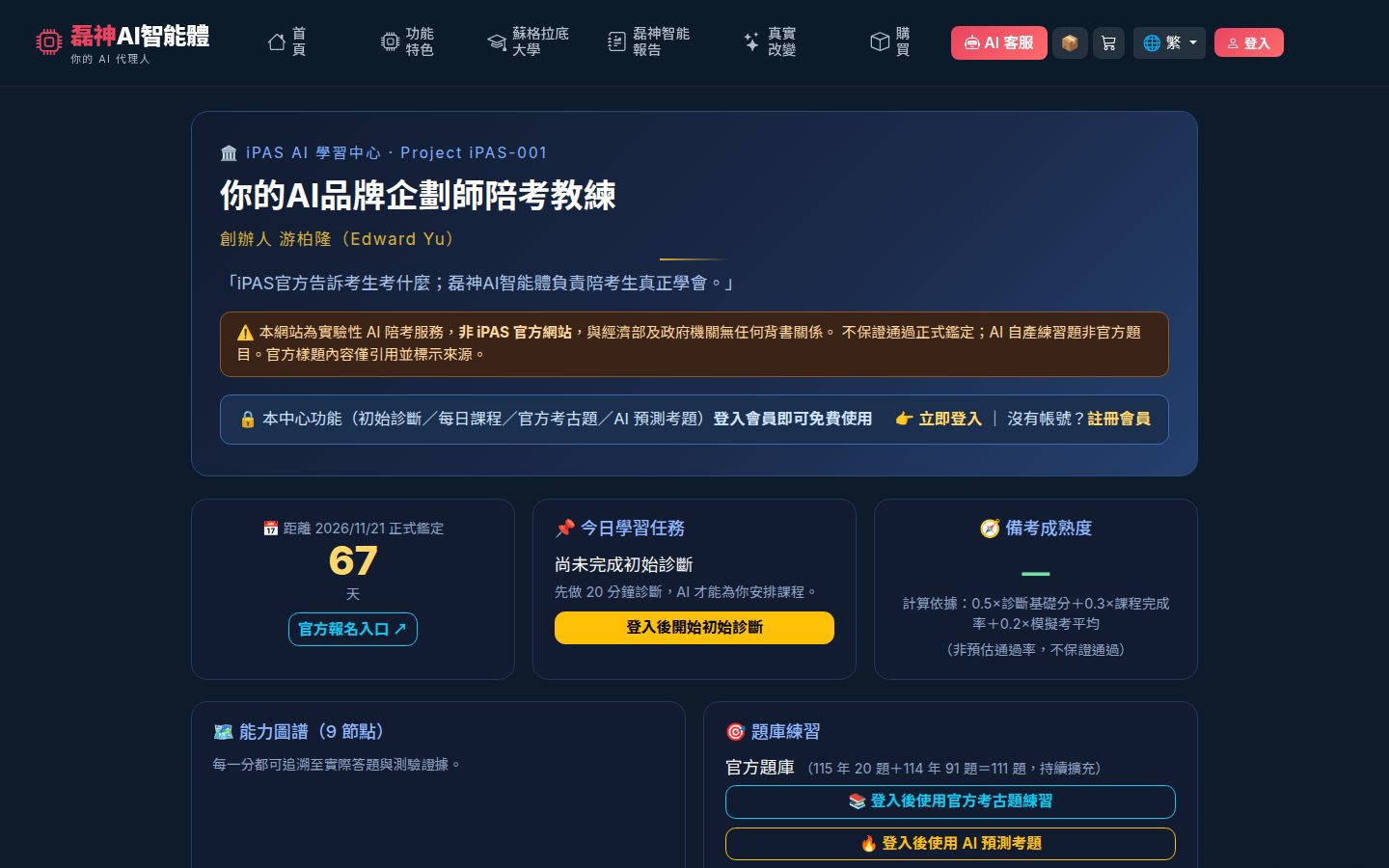 iPAS AI 陪考中心：智能體當你的陪考教練 真實畫面