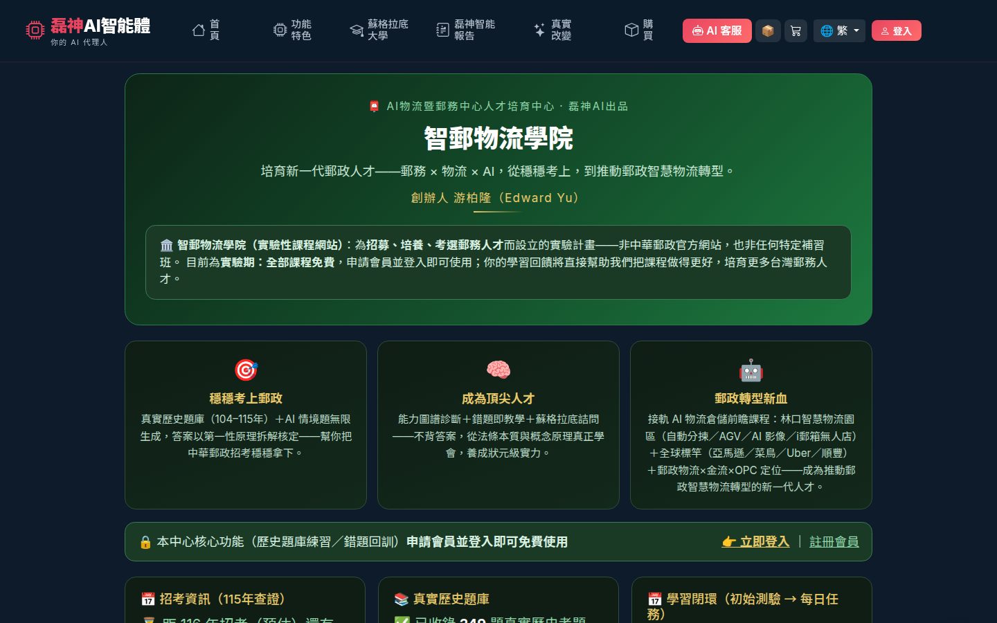 智郵物流學院：智能體建立的物流人才培育平台 真實畫面